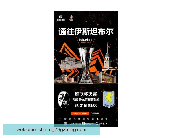 终极较量来袭 欧足联宣布2026欧美杯决赛卢塞尔开战